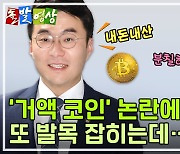 [주간 돌발영상] 5월 둘째 주