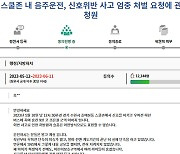 "스쿨존 안전장치 강화해야" 국민청원에 1만2천 명 동의