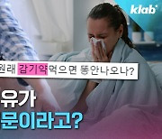 [크랩] “막 변비약 드시면 안돼요”…감기약 먹고 변비 온 분들 주목!