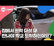 [영상]‘5분 뒤’ 어린이보호구역입니다