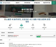 "스쿨존 내 법규위반 처벌, 안전장치 강화를" 국회국민청원 관심