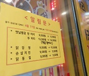 3만원 치킨 시대 앞두고…“동네 옛날통닭, 포장합니다”