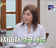 약사 출신 주현미 “졸업하자마자 약국 개업, 장사 안 됐다”(백반기행)[결정적장면]