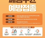 전북도, 65세 이상 폐렴구균 예방접종 참여 당부