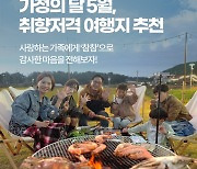 전북도, 가족과 함께 떠나기 좋은 농촌 여행지 8곳 선정