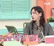 조현아 “동갑내기 태연, 친해지고파” 이행시 선물..“친해질 수 있을까?” (‘놀토’)