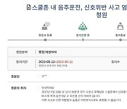 “동의하고 왔다” “마음 아프다”…‘수원 스쿨존 사고’ 아버지 청원글에 이어지는 서명