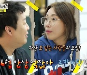 신봉선 “유재석 아침? 자산 조 넘는 사람들과 모임” 루머 확산 (놀면 뭐하니?)