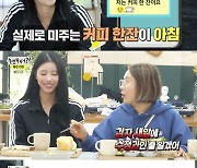 '놀뭐' 이미주→박진주, 평소 아침 메뉴 공개..멤버들 '경악' [별별TV]