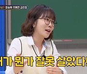 '일타강사' 주혜연 "학창시절, 일진들 보고 공부 놨다…잘못 살았구나" (아형)