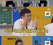 정승제, '메이저리그' 뺨치는 연봉..."100억 보다 위"('아는 형님')