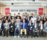 한국프랜차이즈協, '2023년 상반기 패밀리데이' 개최