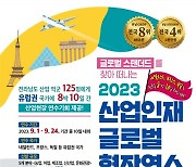 전남도, 산업인재 글로벌 현장 연수 추진…총 125명 선발