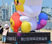 2023 포항국제불빛축제 홍보 인형