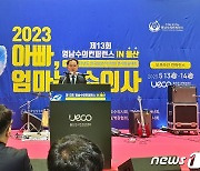 "우리 아빠, 엄마는 수의사"...'영남수의콘퍼런스 IN 울산' 개최