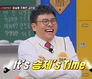 '일타 강사' 정승제 "연봉? 100억 이상…EBS는 전체 수입의 1%"('아는 형님')