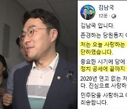 '코인 논란' 김남국 탈당 선언...당정, '간호법 거부권' 건의 논의