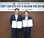 KT, 한국전파진흥협회와 5G 단말 검증 지원