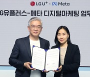 LGU+, 메타 손잡고 숏폼 크리에이터 발굴