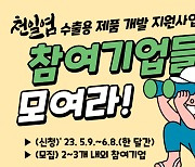 전남도, 천일염 활용 수출용 제품 개발 지원 나선다