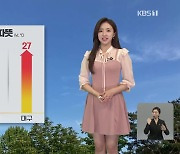 [6시 날씨] 어제보다 기온 더 올라…오후에 내륙 곳곳 소나기