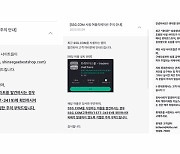 ‘할인 광고 미끼’ 사기 사이트 극성, 소비자 피해주의보 발령