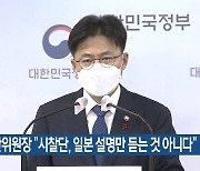 원안위원장 “시찰단, 일본 설명만 듣는 것 아니다”