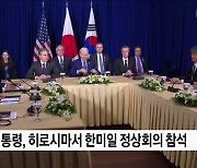 윤석열 대통령, G7 정상회의 계기 연쇄 양자·다자회담