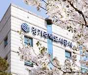 경기주택도시공사 2026년 수원서 구리로 이전 계획…2025년 착공 목표