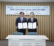 IPA, 스마트 오토밸리 우선협상자 카마존과 사업추진 계약 체결