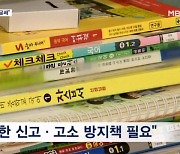 '스승의 날' 무색한 교권 인식…교사 5명 중 1명만 "만족"