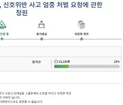 “스쿨존서 아들 잃었습니다”...눈물의 국민청원 하루만에 1만명 동의