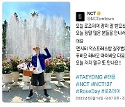 ‘대왕장미’ NCT 태용, 로즈데이♥에 에버랜드 장미축제 깜짝 등장