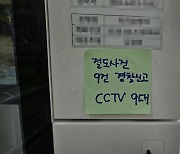 “10평 가게에 CCTV만 9대”…무인점포 절도에 자영업자들 ‘한숨’