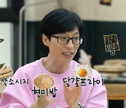 재산 1조설 유재석, 소박한 아침상→子에 샌드위치 해주는 평범 아빠(놀뭐)[어제TV]