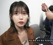 아이유 “걱정하지 마세요” 팬 우려에 직접 해명‥무대인사 비하인드(이지금)