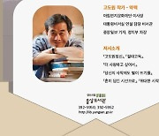 양산시립 웅상도서관 '고도원 작가와의 만남' 운영