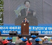 김영록 전남지사, 제주 호남인의 날 대축제서 인사말