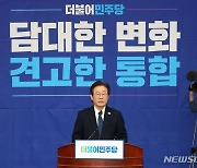 발언하는 이재명 더불어민주당 대표