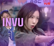 권진아, 태연과 유닛 ‘태진아’ 결성→‘INVU’ 특급 듀엣 소원성취 (‘놀토’)[어저께TV]