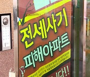 "눈 뜨고 당할 순 없지"…세입자들 '여기'로 몰린다