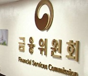 금융판 중대재해법 이달 공개…'CEO 처벌'보다 '내부 통제' 방점