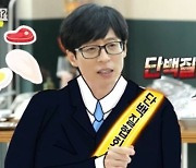 유재석 단백질 사랑에 ‘놀뭐’ 멤버들 “몸이 김종국이나 되면”