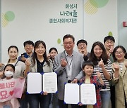 경기도교육청 꿀나눔 봉사단, 화성시 나래울종합사회복지관서 봉사활동