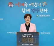 강은희 대구시교육감, 마약범죄예방 ‘NO EXIT’ 릴레이 캠페인 동참