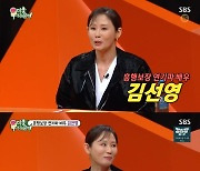 [종합] ‘미우새’ 김선영, 전도연 ‘찐팬’...서장훈과 의외의 인연까지