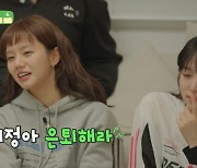 혜리, 리정에게 "은퇴해라" 발언.. 무슨 일?('혜미리예채파')