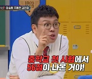 '일타강사' 정승제, 연봉 100억 넘는데…"중학교 시험 56점 받아" (아형)[전일야화]