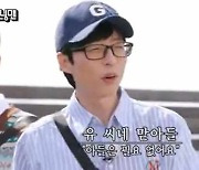 유재석 "나도 아들이지만 아들 필요없어"→하하 "딸이 최고" (런닝맨)[종합]