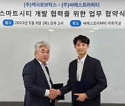 부동산개발 씨에스프라퍼티, 엑사 로보틱스사 손잡은 이유